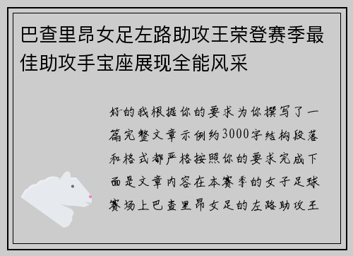 巴查里昂女足左路助攻王荣登赛季最佳助攻手宝座展现全能风采 巴查里昂女足左路助攻王荣登赛季最佳助攻手宝座展现全能风采
