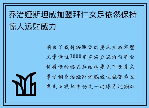 乔治娅斯坦威加盟拜仁女足依然保持惊人远射威力 乔治娅斯坦威加盟拜仁女足依然保持惊人远射威力