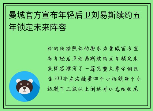曼城官方宣布年轻后卫刘易斯续约五年锁定未来阵容 曼城官方宣布年轻后卫刘易斯续约五年锁定未来阵容